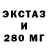 Ecstasy 280мг Monitoring Aspan