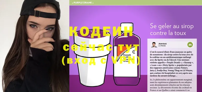 Кодеиновый сироп Lean Purple Drank  где найти   Городец 